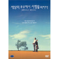 [DVD] The World'S Center Of Love (2Disc) - Yukisa Daisao Director