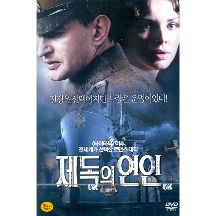 [DVD] ADMIRAL