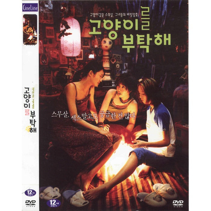 [DVD] Take Care Of My Cat