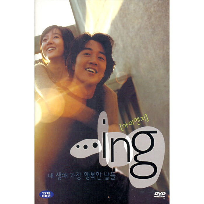 [DVD] Ige...Ing (2Disc)