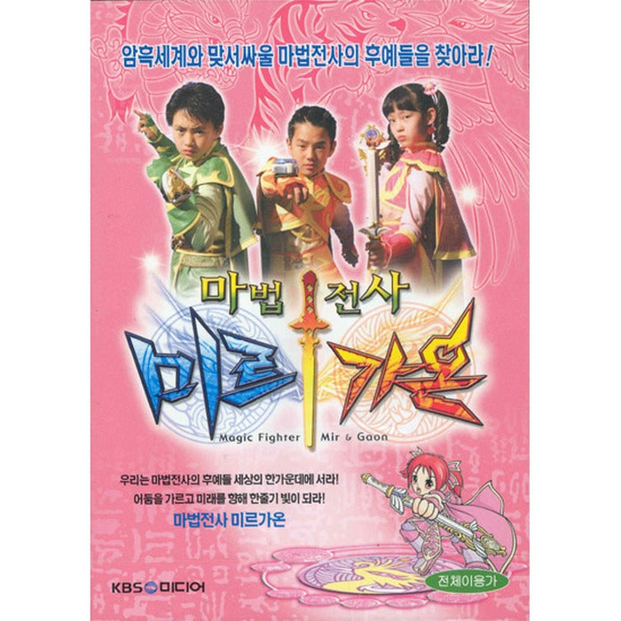 [DVD] Mirgaon 7-9 Times (Kbs Fireworks Festival) - Yu Seung-Ho, Choi Ji-Yeon, Immigrant