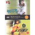 [DVD] Rainbow / Twisted