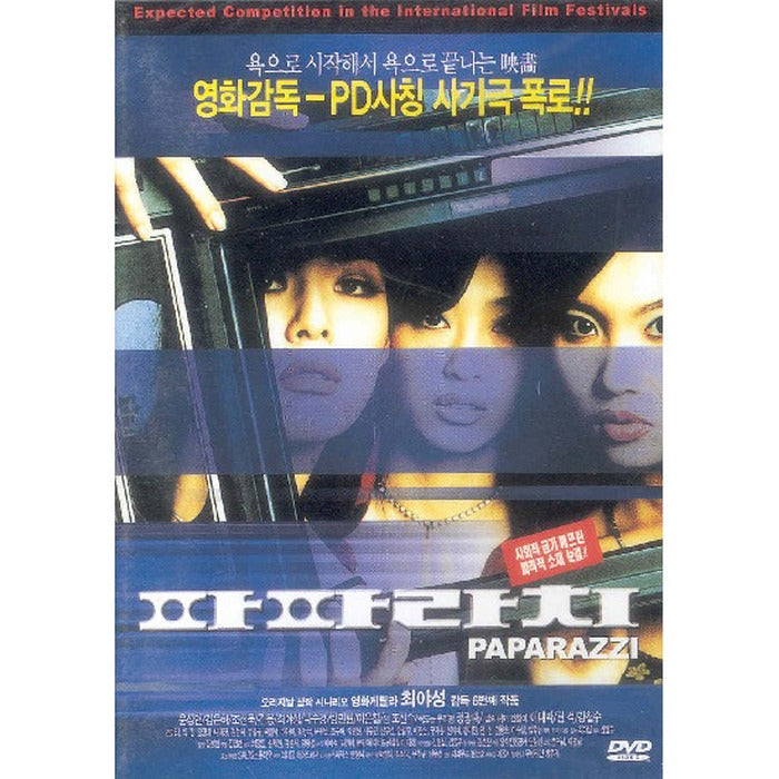 [DVD] PAPPARAZZI