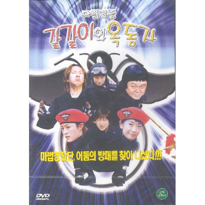 [DVD] Magic Police Galgali And Oakdongja