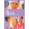 [DVD] 大三元: Tristar