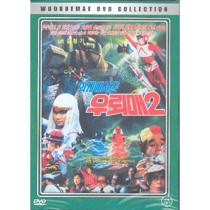 [DVD] Urill 2 (Urill 2) - Symmetrical Race. Song Bong-Ran.Kim Soo-Gi Director