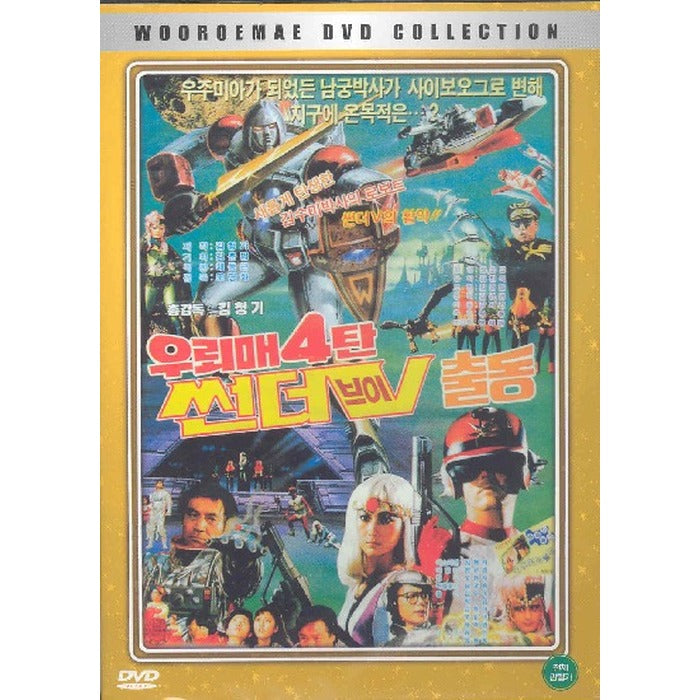 [DVD] 4 Wires (Sunerb Release)- About Us Kim So-Mi Venue Kim Ki-Bang