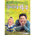 [DVD] Yaara Hedonggu (2Disc)- Jung Jinyoung. Choi Woo-Hyeok.Won Woo-Hyeok.Hyun-Hyeok