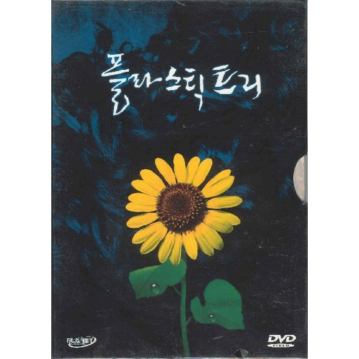 [DVD] Plastic Tree (Outbox)- Kim Jung-Hyun.Yeun-Sook. Korean