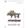 [DVD] Spring Summer Winter Winter And Spring (Outbox.English Subtitle) - Kim Ki-Deok