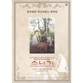 [DVD] Sonagi- Hwang Suk Wonjae Goyoungnam Director. Lee Young-Soo.Jo Yun-Sook