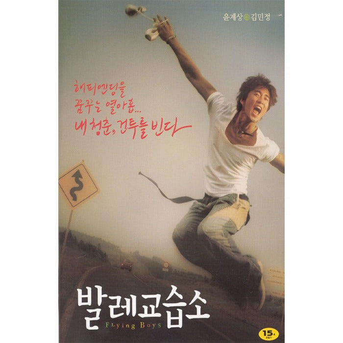 [DVD] Flying Boys