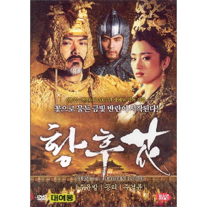 [DVD] Hwang Hwang Hwang (Daejeon)- Ju Yun-Boo.Public.Job Wheel. Director