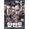 [DVD] Hanban-Do (2Disc)- Kang Woo-Suk Director.Shenzhen Qi.Jeja Hyun.Chairman. Factory Tour