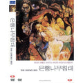[DVD] Ginkgo Blanket - Hansuk.Sinhyeonjun. Skills