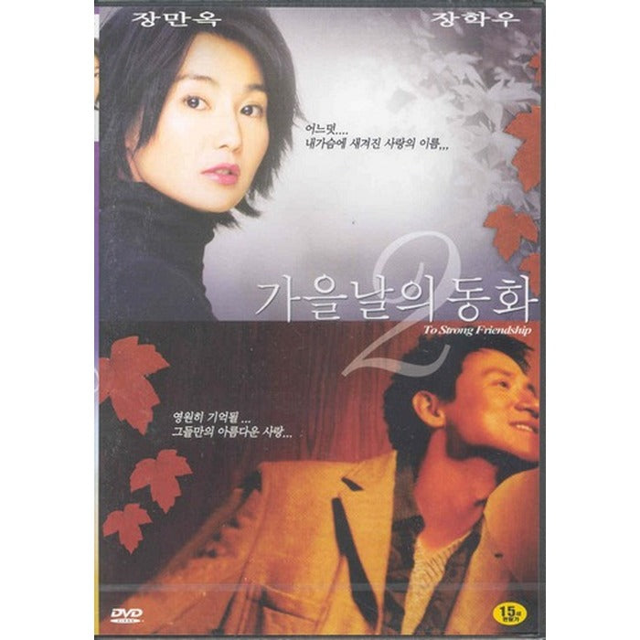 [DVD] 飛越謎情 To Strong Friendship