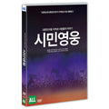[DVD] [Delivery Sale 10.7] The Story Of People Who Watched The Republic Of Korea - Jang Jin-Won Director