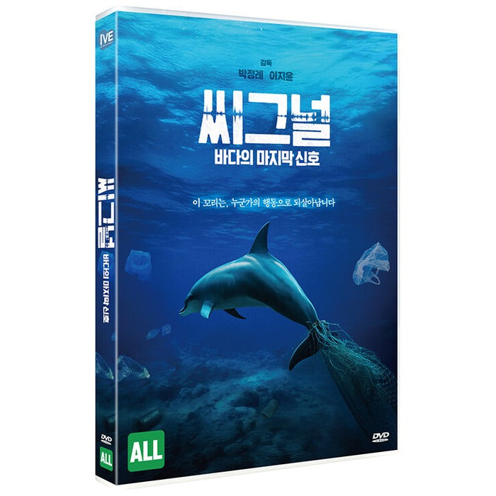 [DVD] SEAGNAL
