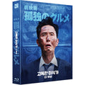 [Blu-ray] The Solitary Gourmet