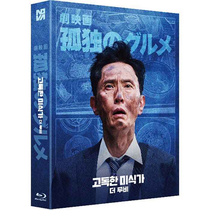 [Blu-ray] The Solitary Gourmet