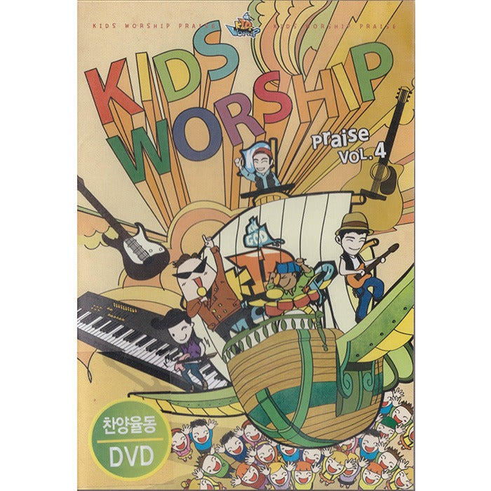 [DVD] Kids Worship Praise Vol.4