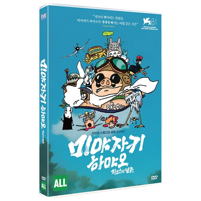 [DVD] Hayao Miyazaki: Nature'S Spirit / Hayao Miyazaki, L'Esprit De La Nature