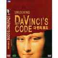 [DVD] Cracking The Da Vinci Code