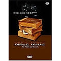 [DVD] Bible Code