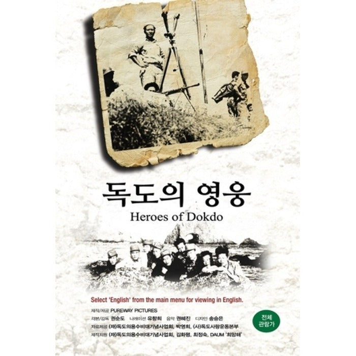 [DVD] Heroes Of Dokdo