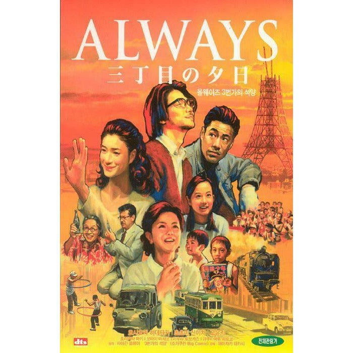 [DVD] Always, Always: Sunset On Third Street