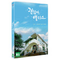 [DVD] Good, Alice - Yang Jihye Director