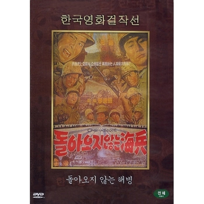 [DVD] Marines Are Gone