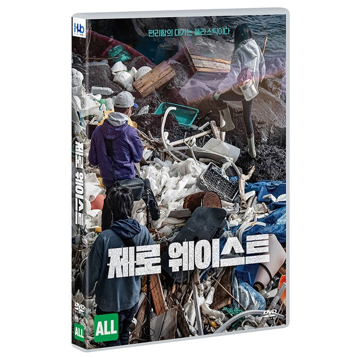 [DVD] Zero Waste
