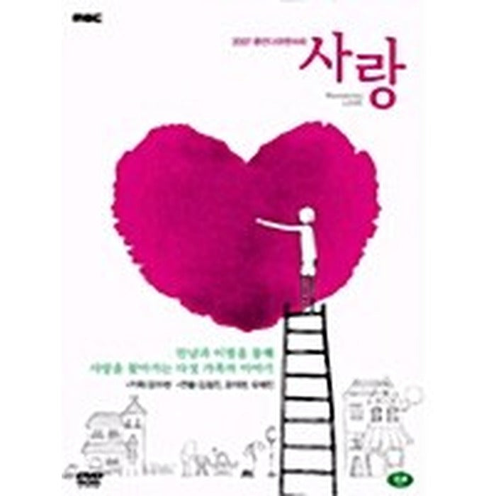 [DVD] Love (2Disc) - Mbc 2007 Human Documentary - Yunmi-Hyun Director