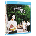 [Blu-ray] The Harmonium In My Memory