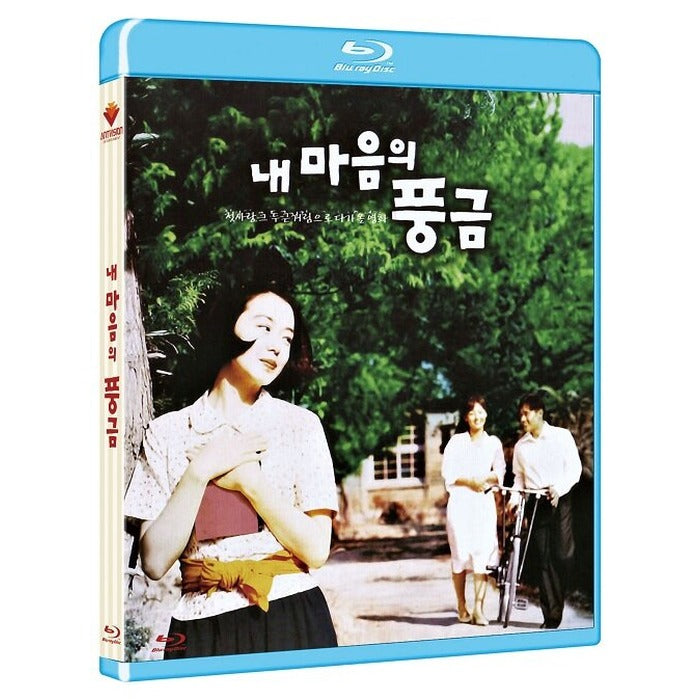 [Blu-ray] The Harmonium In My Memory