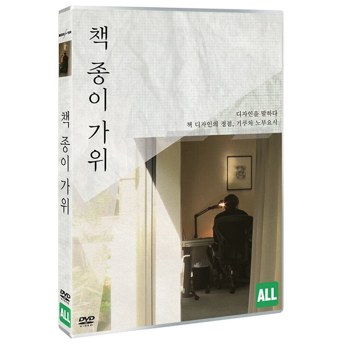 [DVD] BOOK-PAPER-SCISSORS