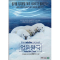 [DVD] La Planete Blanche, The White Planet