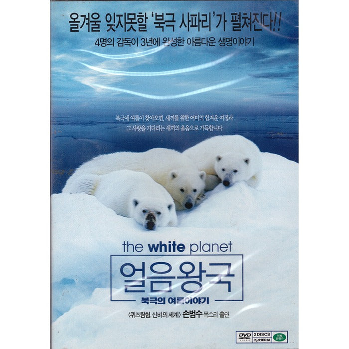[DVD] La Planete Blanche, The White Planet