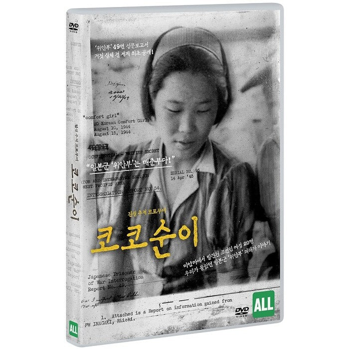 [DVD] Koko Sunyi