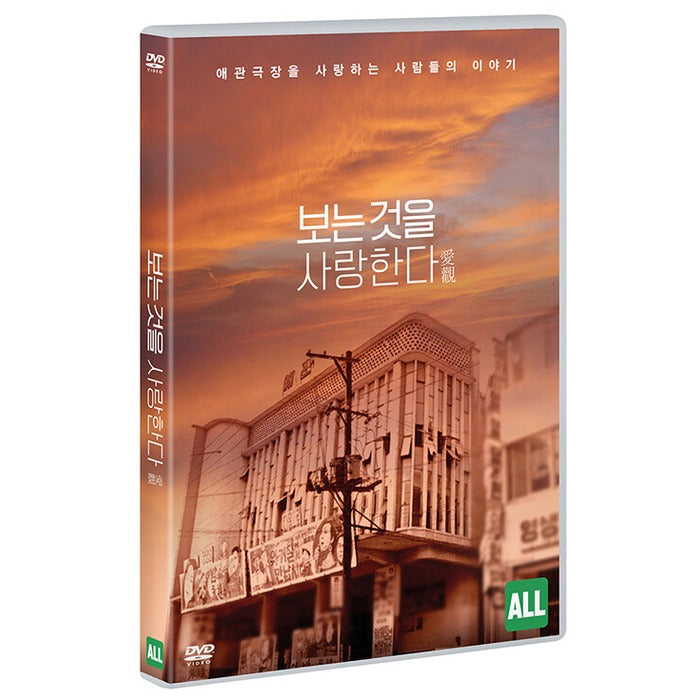 [DVD] Love To See - Seong Jun-Ho, Choi Bul-Am