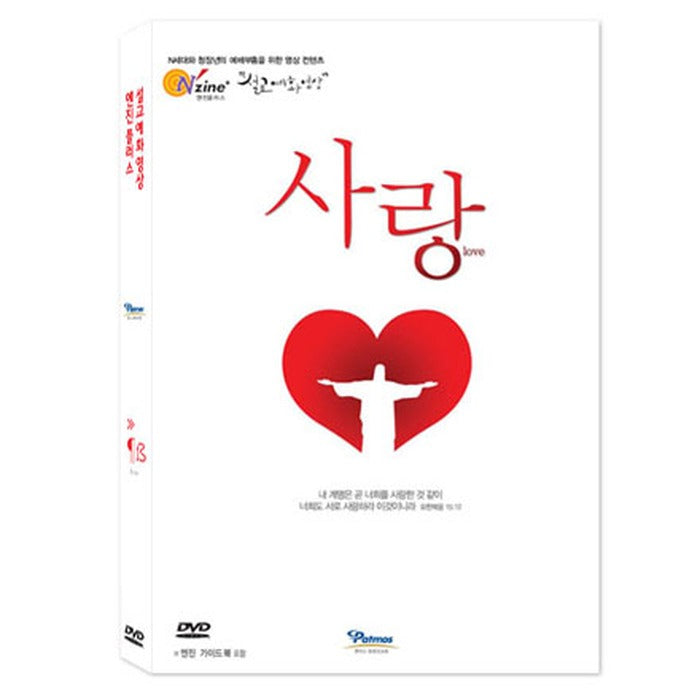 [DVD] Preaching Video [Love]