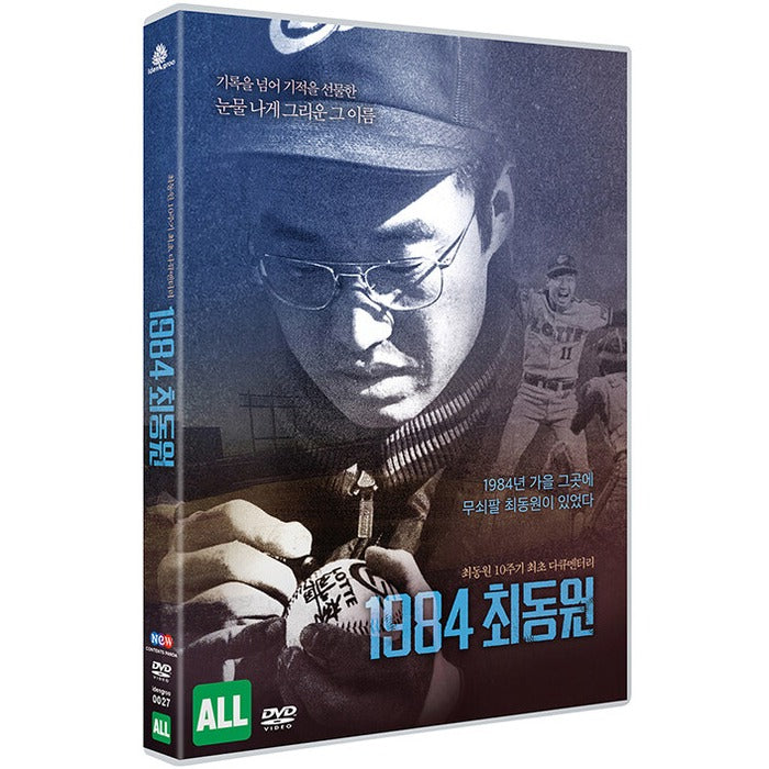 [DVD] 1984 Choi Dong-Won
