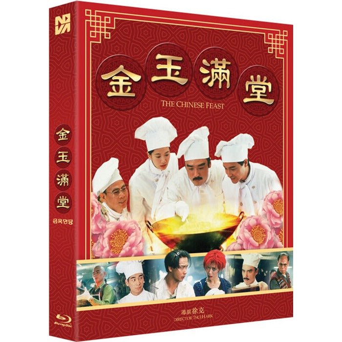 [Blu-ray] Chinese Feast