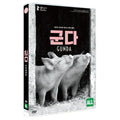 [DVD] GUNDA