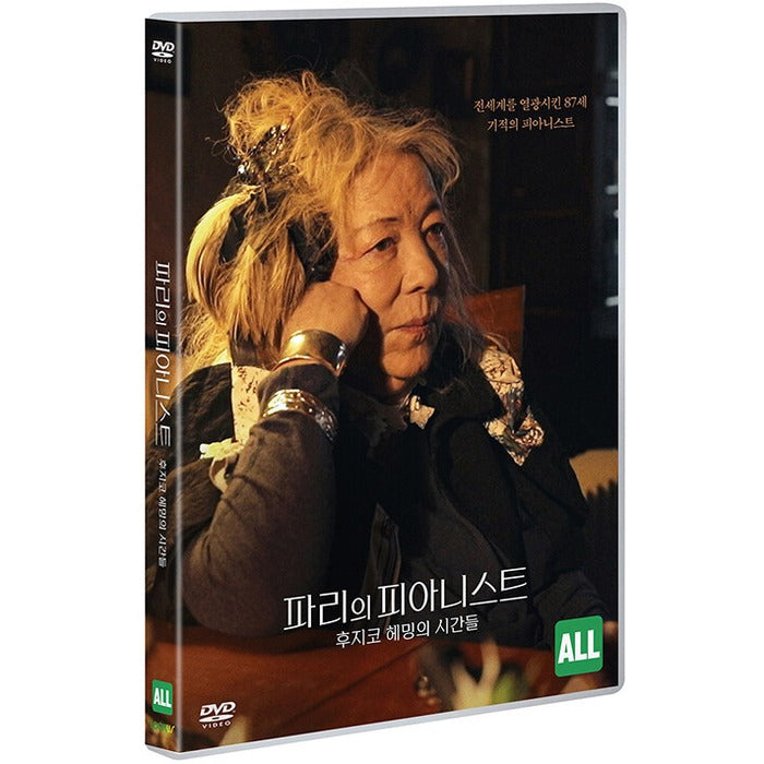 [DVD] Fuzjko Hemming: A Pianist Of Silence & Solitude, ?