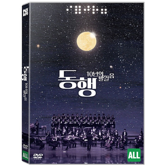 [DVD] Accompany: Hyegwang Blind Orchestra