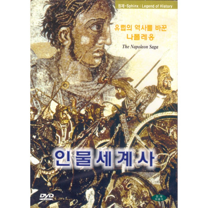 [DVD] The Napoleon Saga