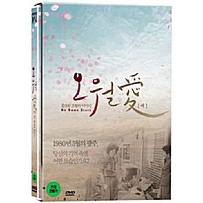 [DVD] No Name Stars