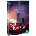 [DVD] Pilot On Board